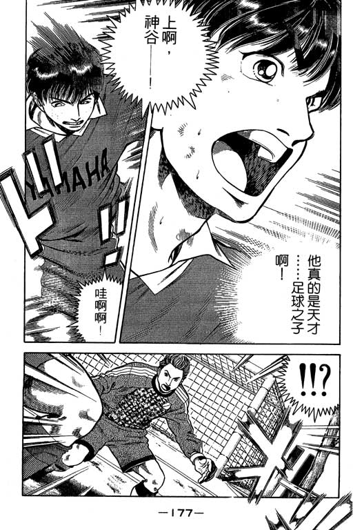 足球风云3 第3卷 第177页