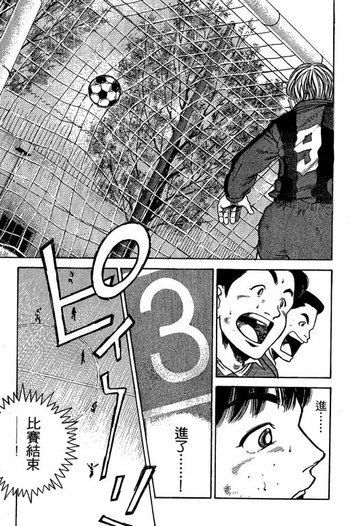 足球风云3 第3卷 第179页