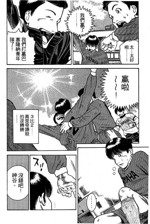 足球风云3 第3卷 第180页