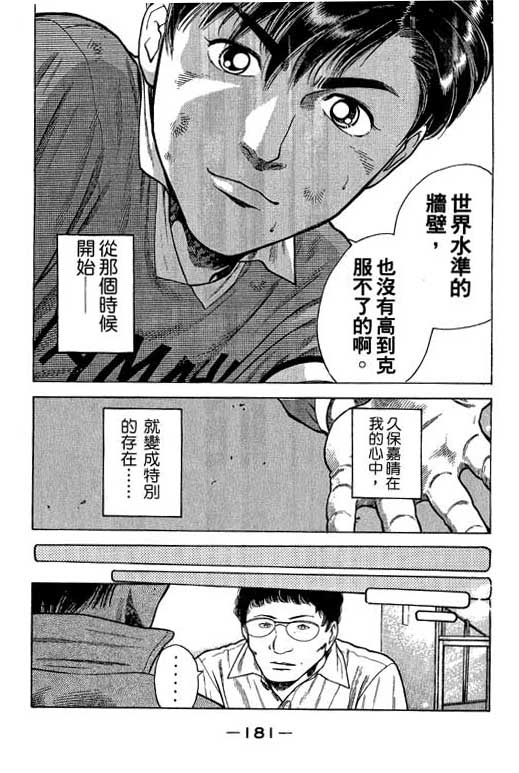 足球风云3 第3卷 第181页