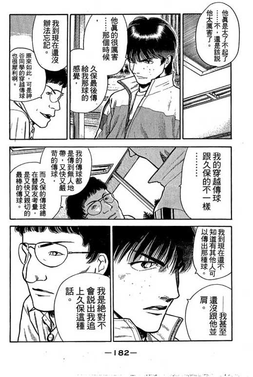 足球风云3 第3卷 第182页