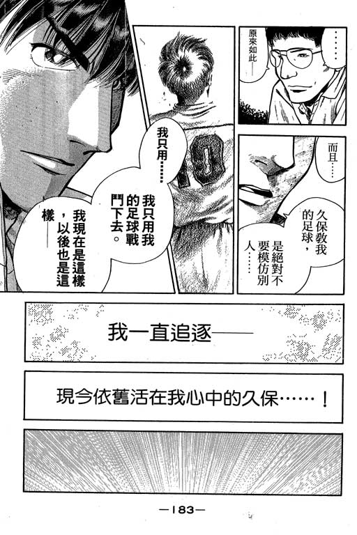 足球风云3 第3卷 第183页