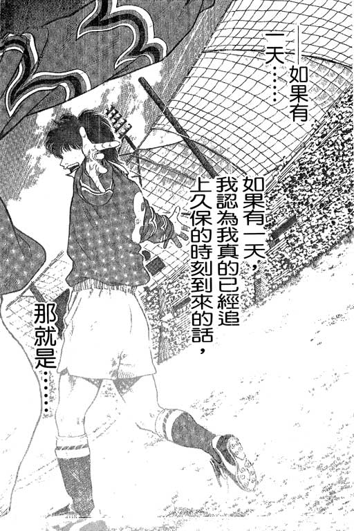 足球风云3 第3卷 第184页