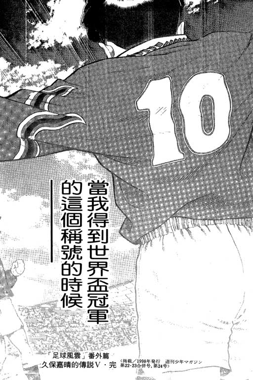 足球风云3 第3卷 第185页
