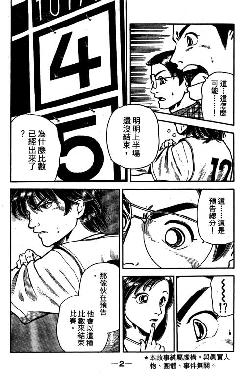 足球风云3 第4卷 第2页