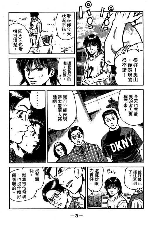 足球风云3 第4卷 第3页