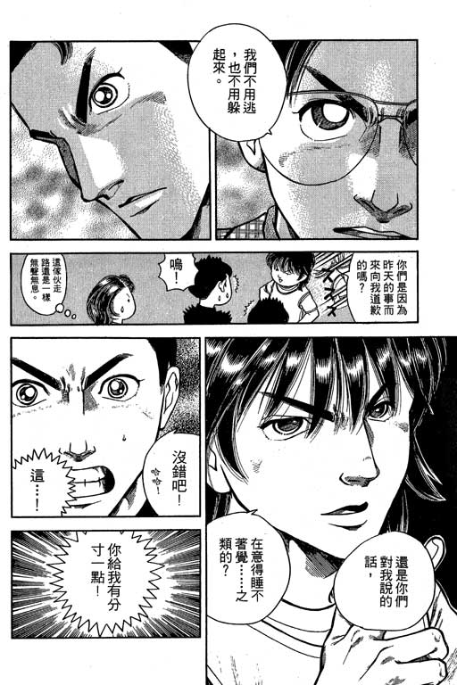 足球风云3 第4卷 第4页