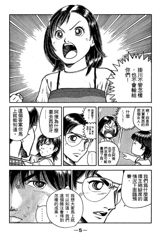 足球风云3 第4卷 第5页