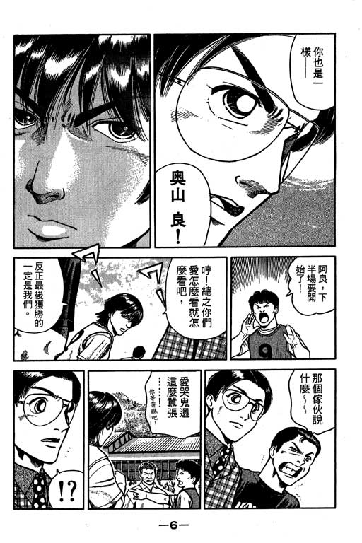 足球风云3 第4卷 第6页