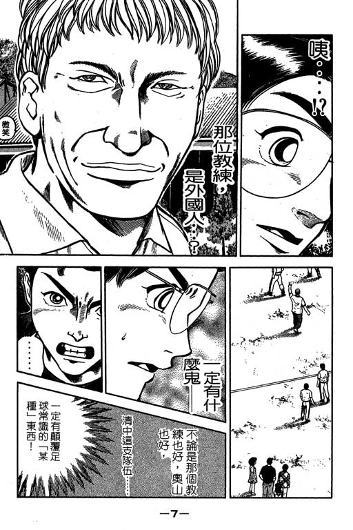 足球风云3 第4卷 第7页