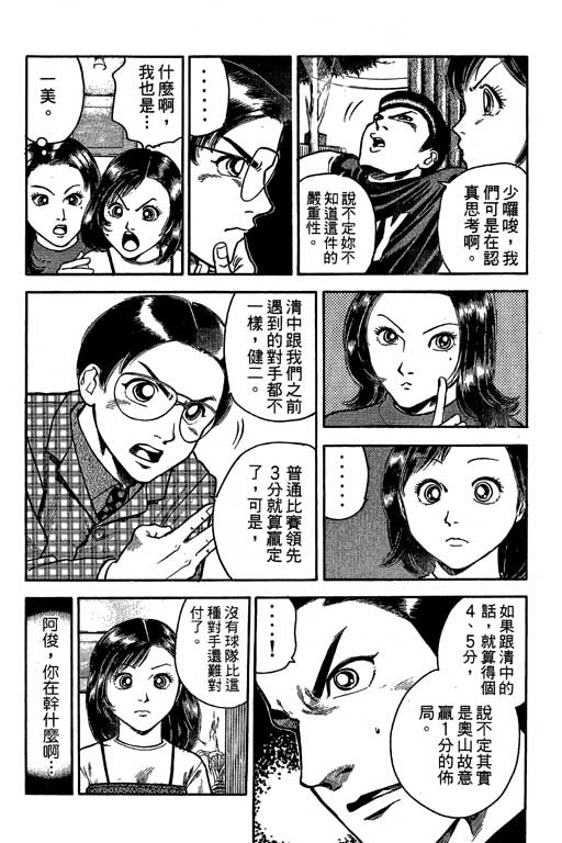 足球风云3 第4卷 第9页