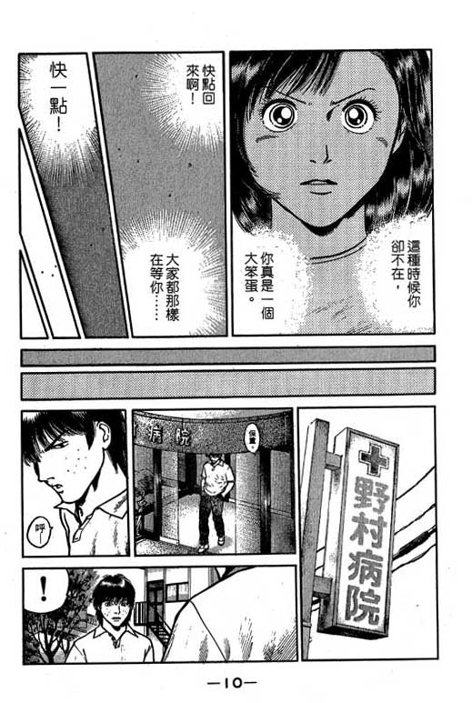 足球风云3 第4卷 第10页