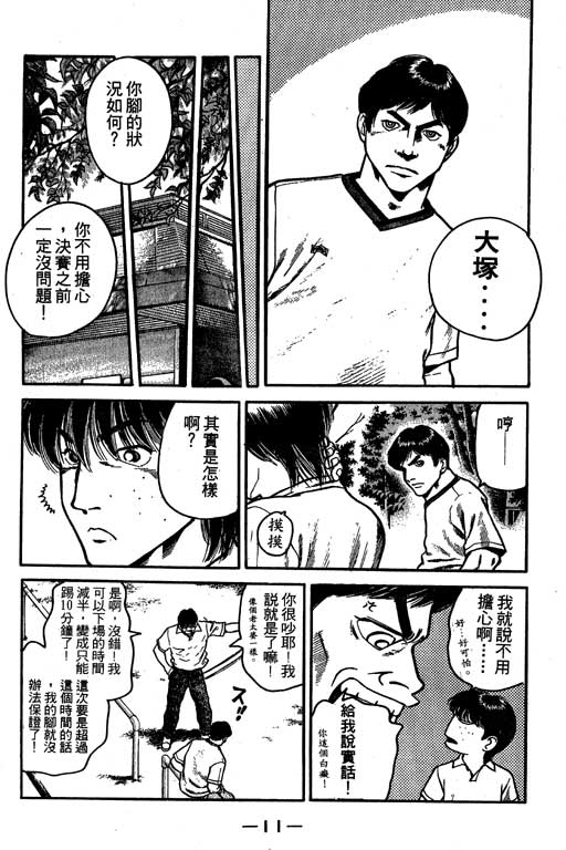 足球风云3 第4卷 第11页