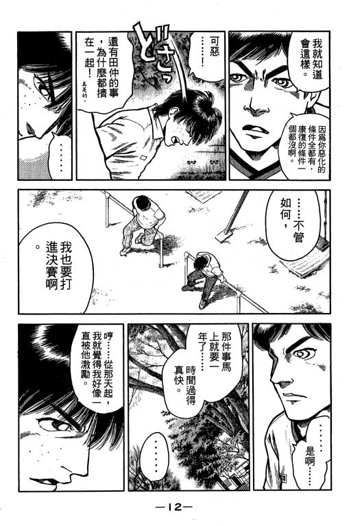 足球风云3 第4卷 第12页