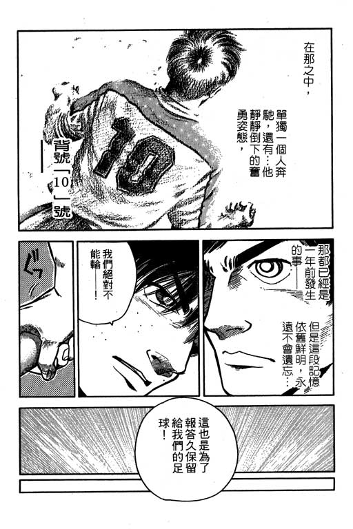 足球风云3 第4卷 第14页