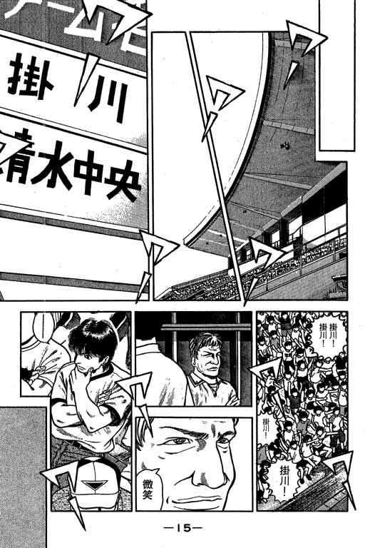 足球风云3 第4卷 第15页