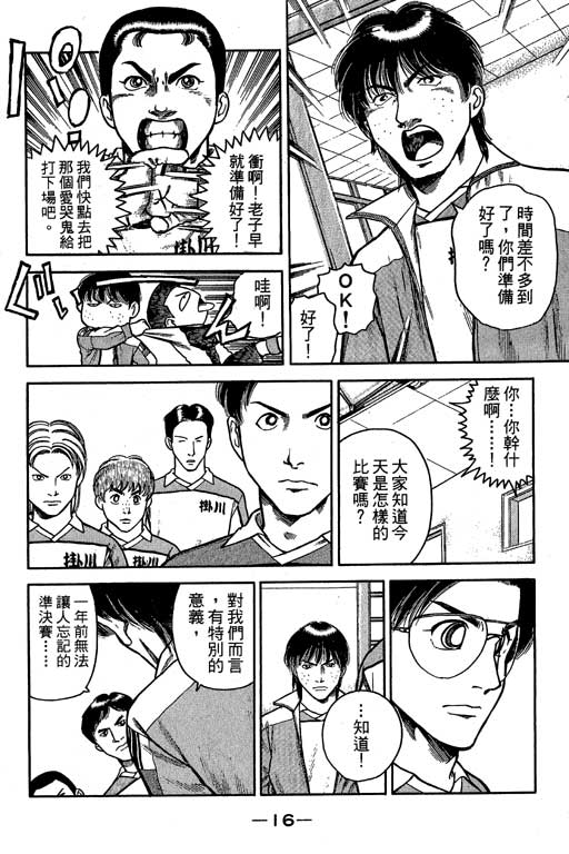 足球风云3 第4卷 第16页