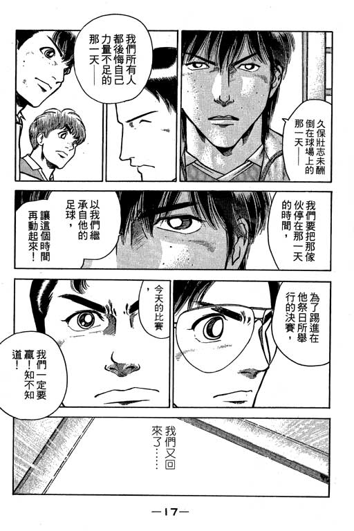 足球风云3 第4卷 第17页