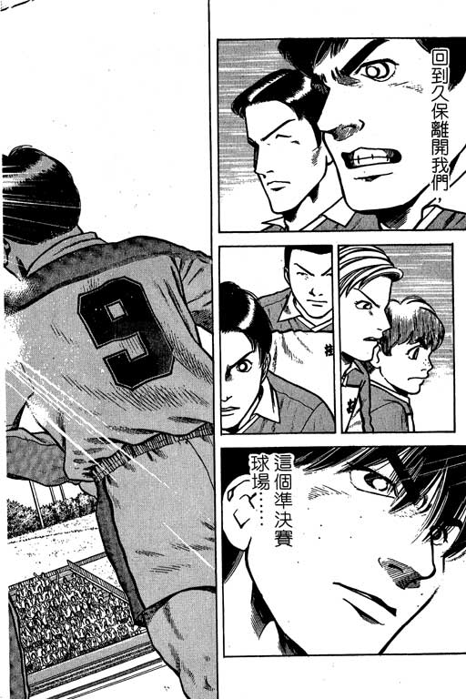 足球风云3 第4卷 第18页