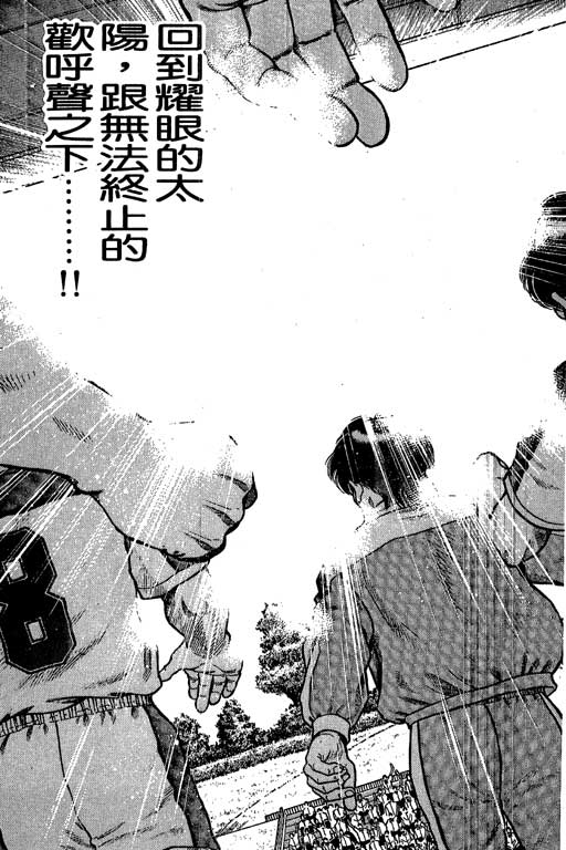 足球风云3 第4卷 第19页