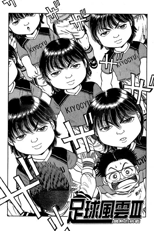 足球风云3 第4卷 第21页