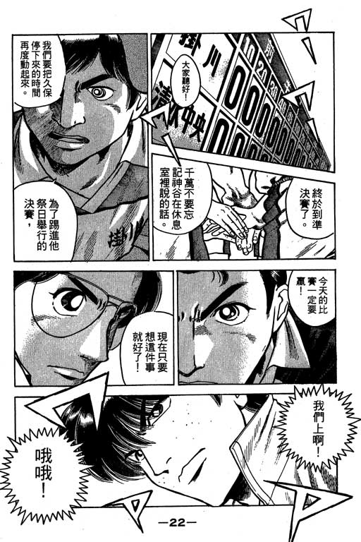 足球风云3 第4卷 第22页