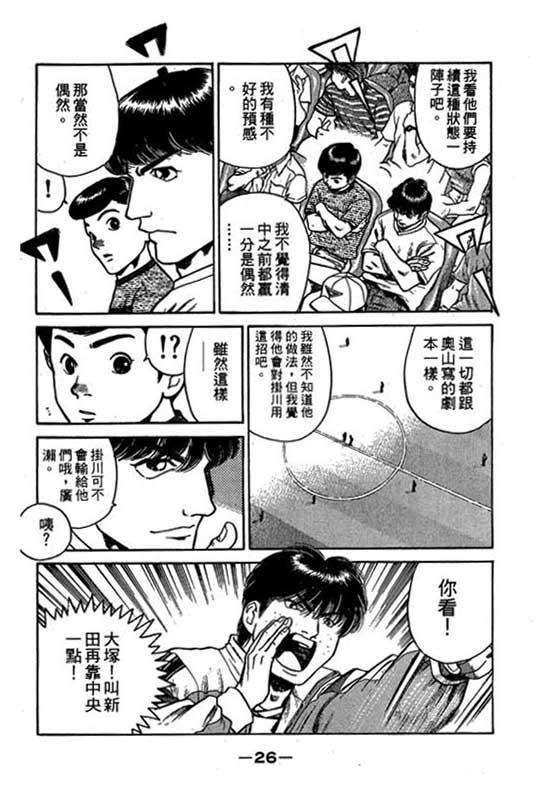 足球风云3 第4卷 第26页