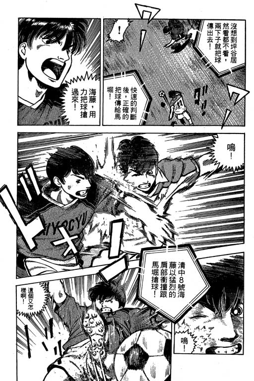 足球风云3 第4卷 第31页