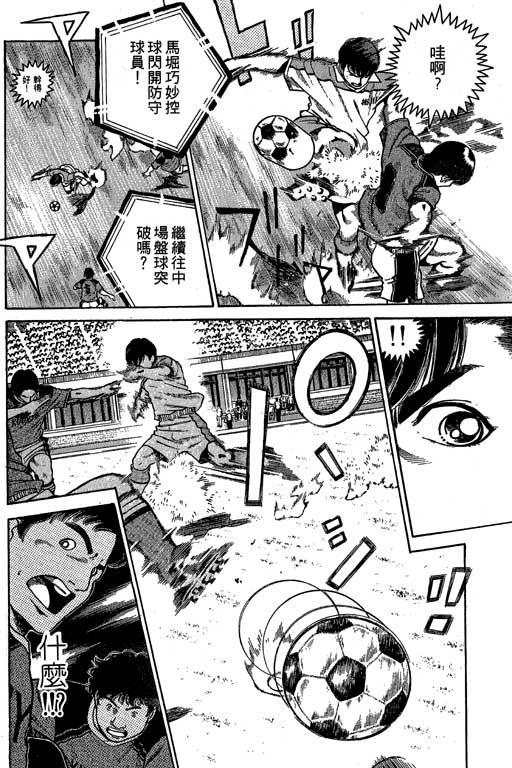 足球风云3 第4卷 第32页