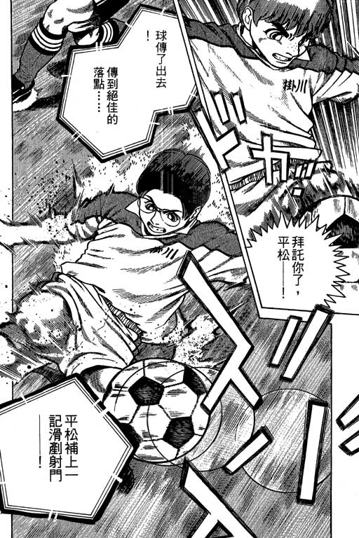 足球风云3 第4卷 第34页