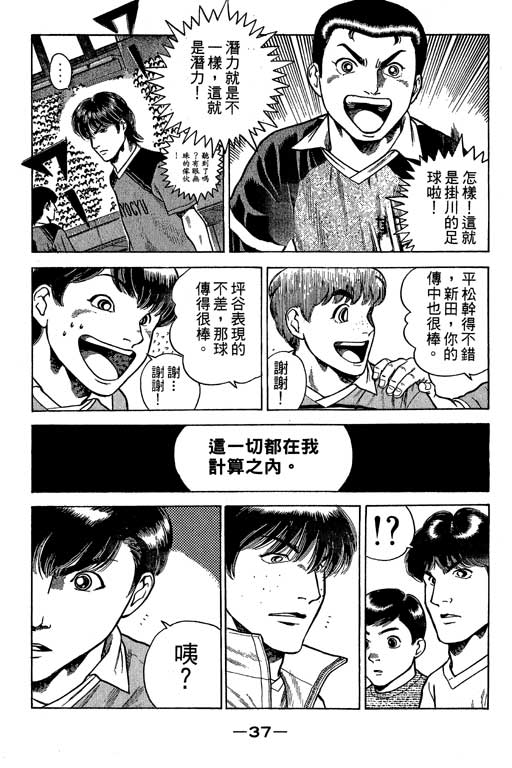 足球风云3 第4卷 第37页