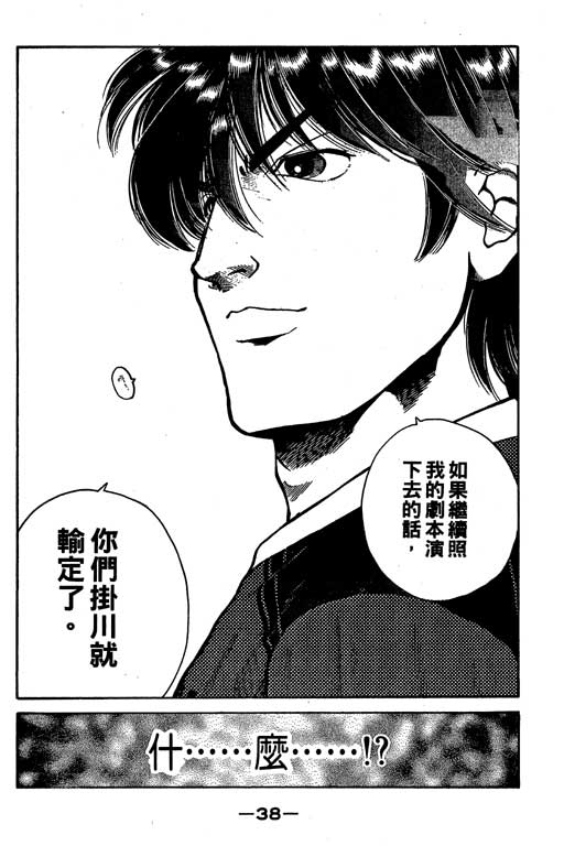 足球风云3 第4卷 第38页