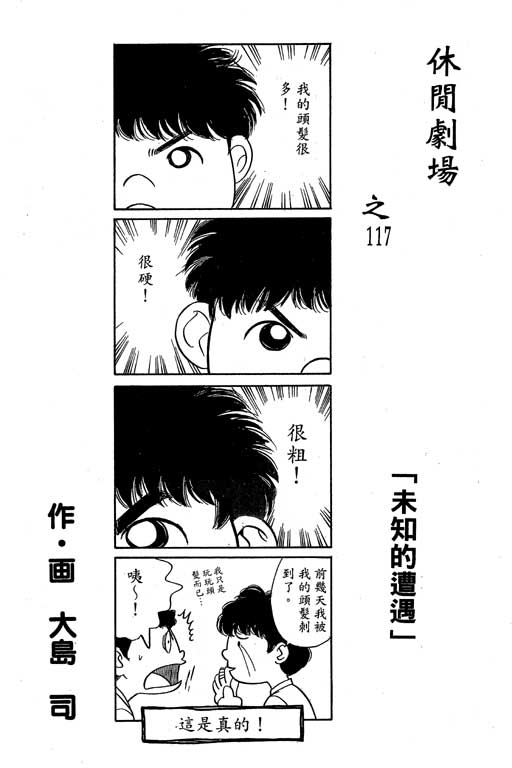 足球风云3 第4卷 第40页