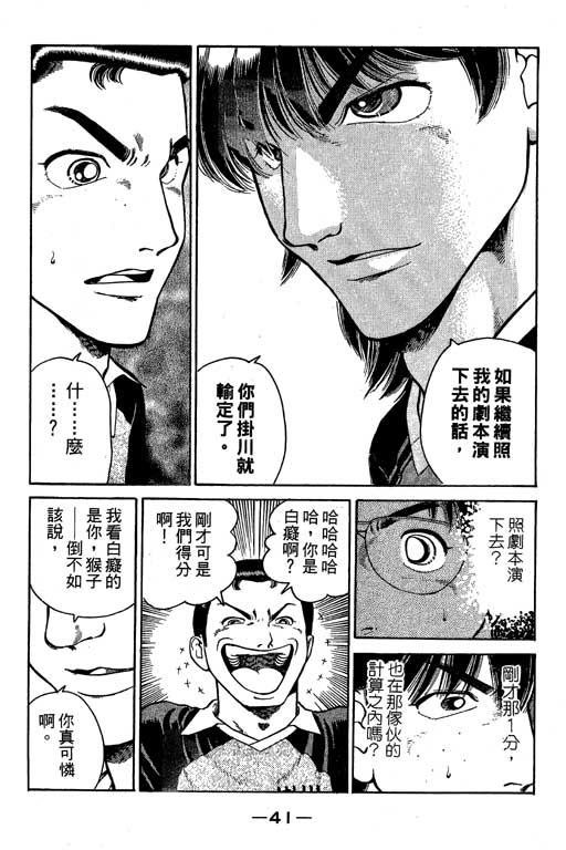 足球风云3 第4卷 第41页