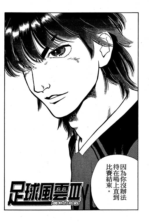 足球风云3 第4卷 第42页