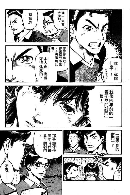 足球风云3 第4卷 第43页