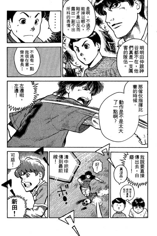 足球风云3 第4卷 第45页