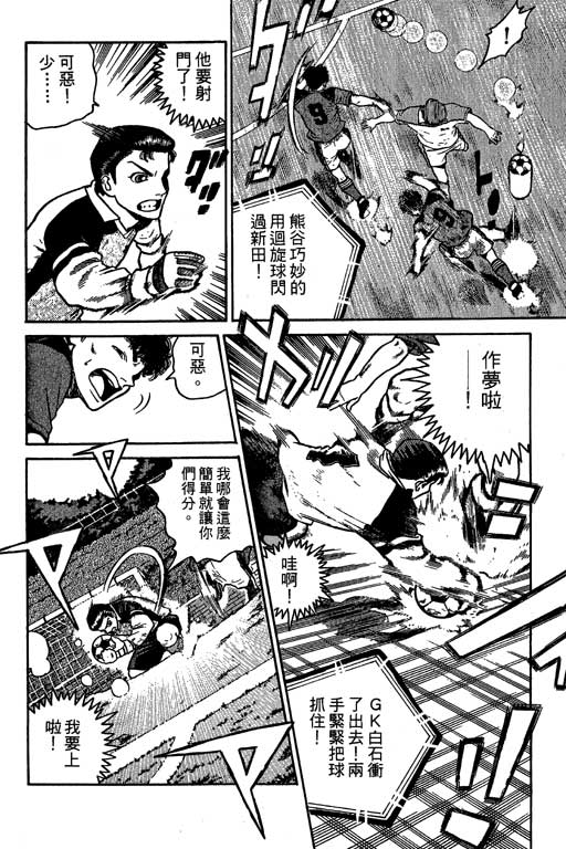 足球风云3 第4卷 第46页