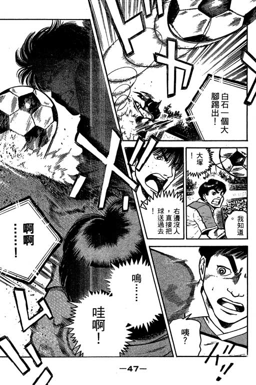 足球风云3 第4卷 第47页