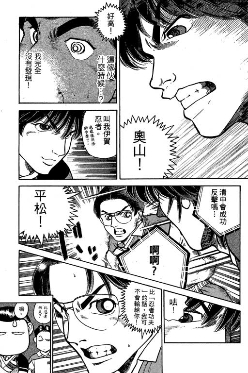 足球风云3 第4卷 第48页