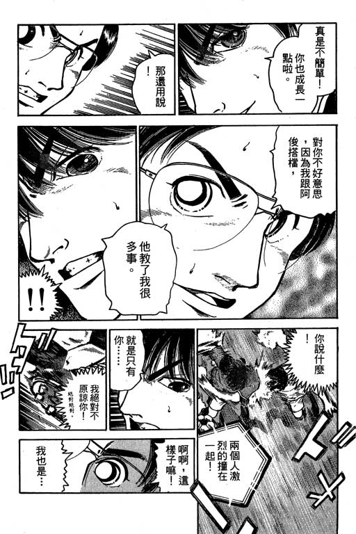 足球风云3 第4卷 第51页