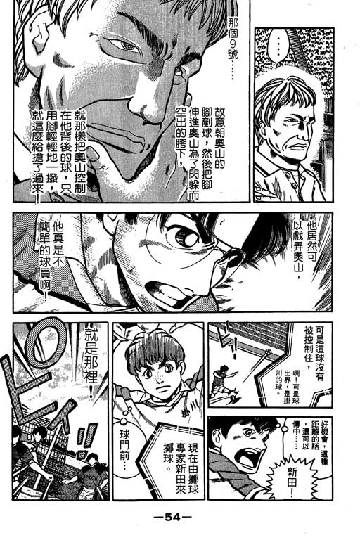 足球风云3 第4卷 第54页