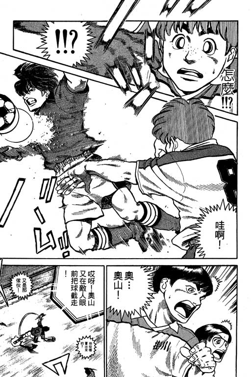 足球风云3 第4卷 第55页