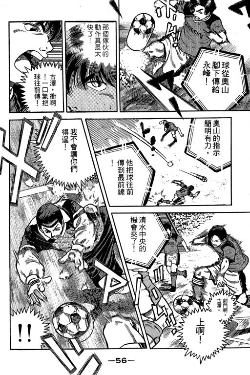 足球风云3 第4卷 第56页