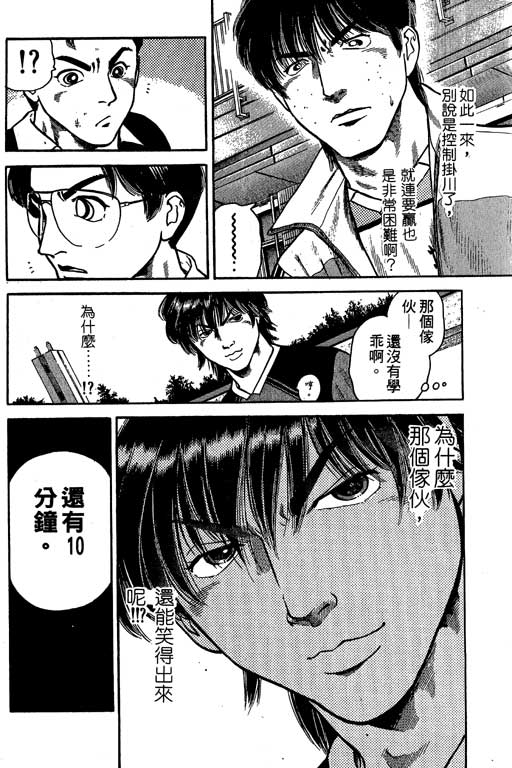 足球风云3 第4卷 第58页