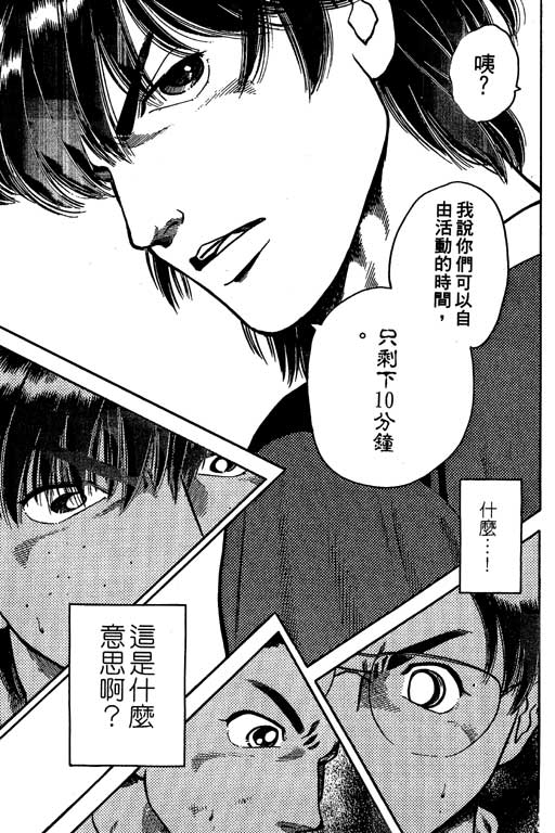 足球风云3 第4卷 第59页