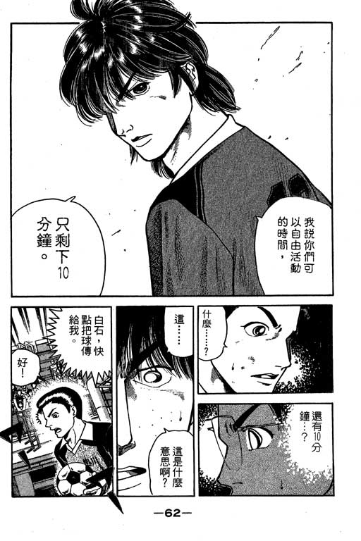 足球风云3 第4卷 第62页