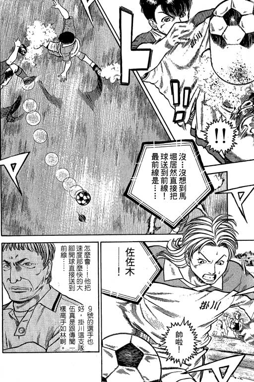 足球风云3 第4卷 第64页
