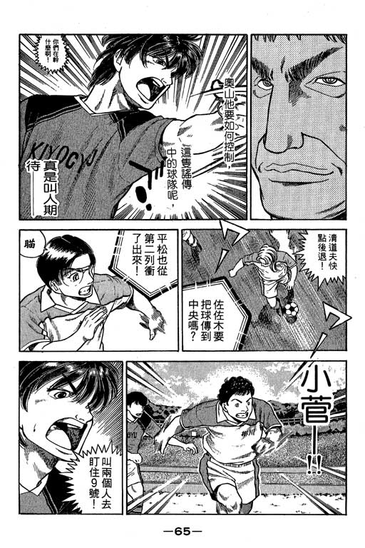 足球风云3 第4卷 第65页