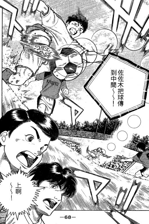 足球风云3 第4卷 第68页